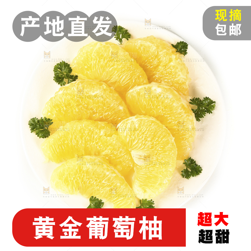一盘葡萄柚果肉