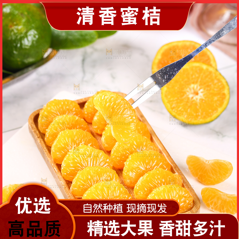 叉子上插着清香蜜桔果肉