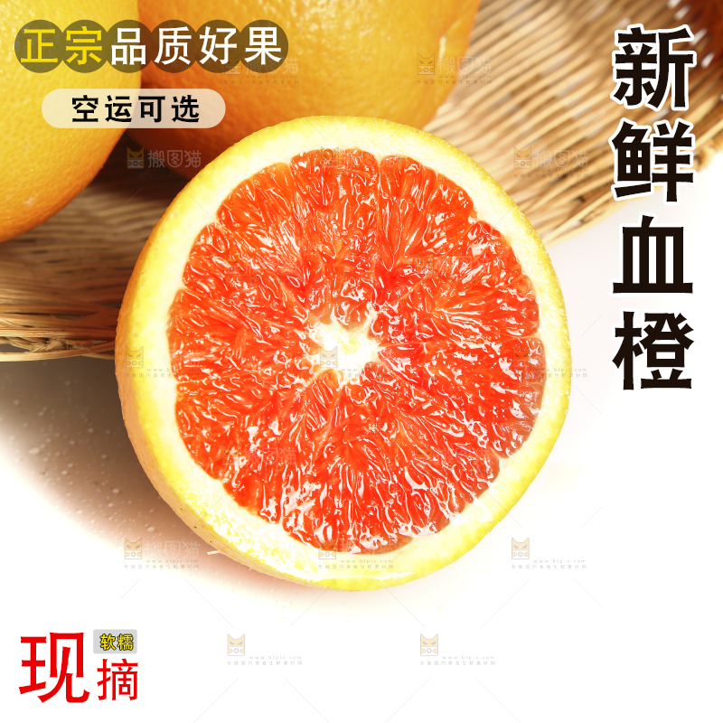 白底上的血橙