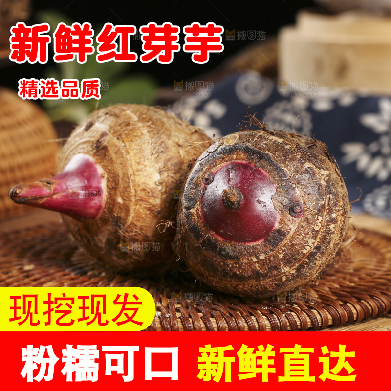 藤垫上放着红芽芋