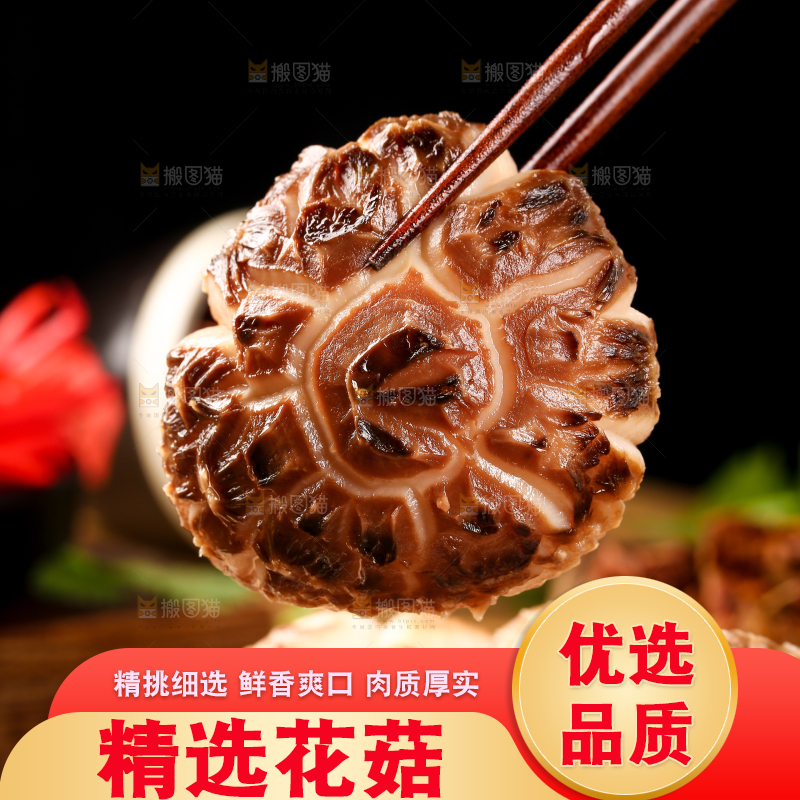 筷子上夹着椴木花菇