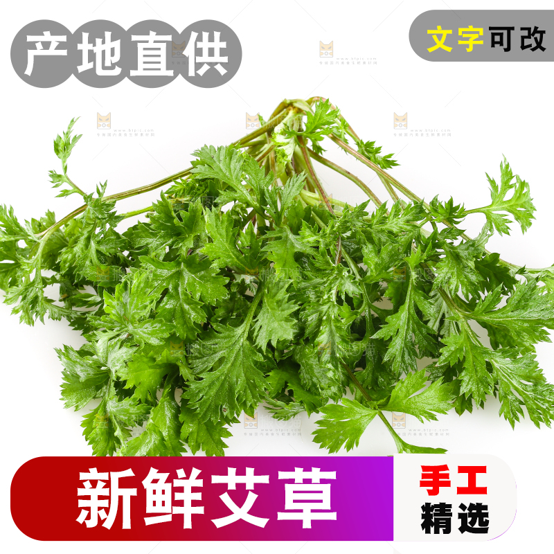 白底上放着嫩艾草