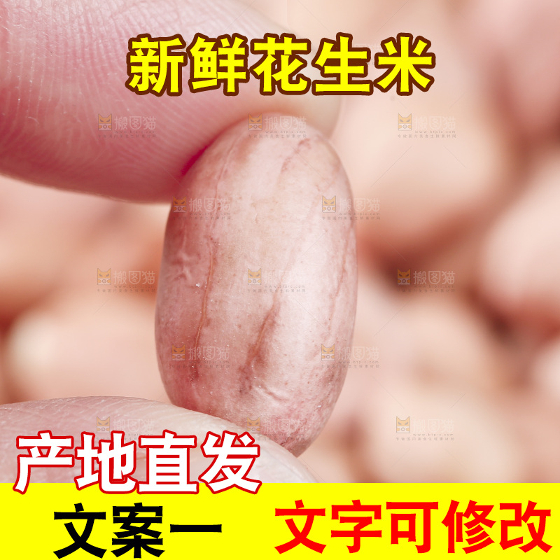 手里拿着花生仁