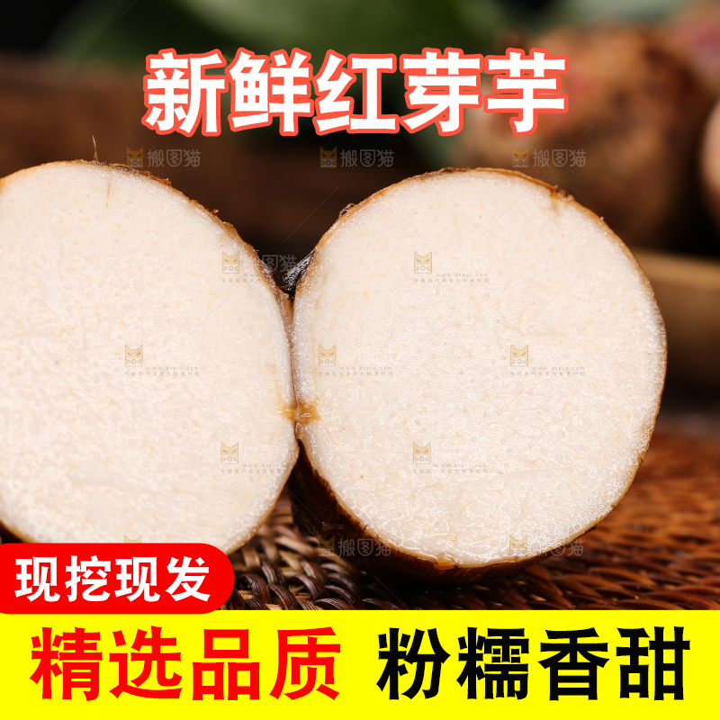 藤垫上的芋头
