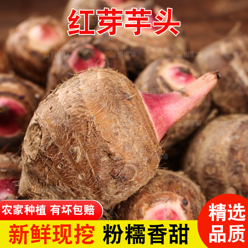 一盘红芽小芋头