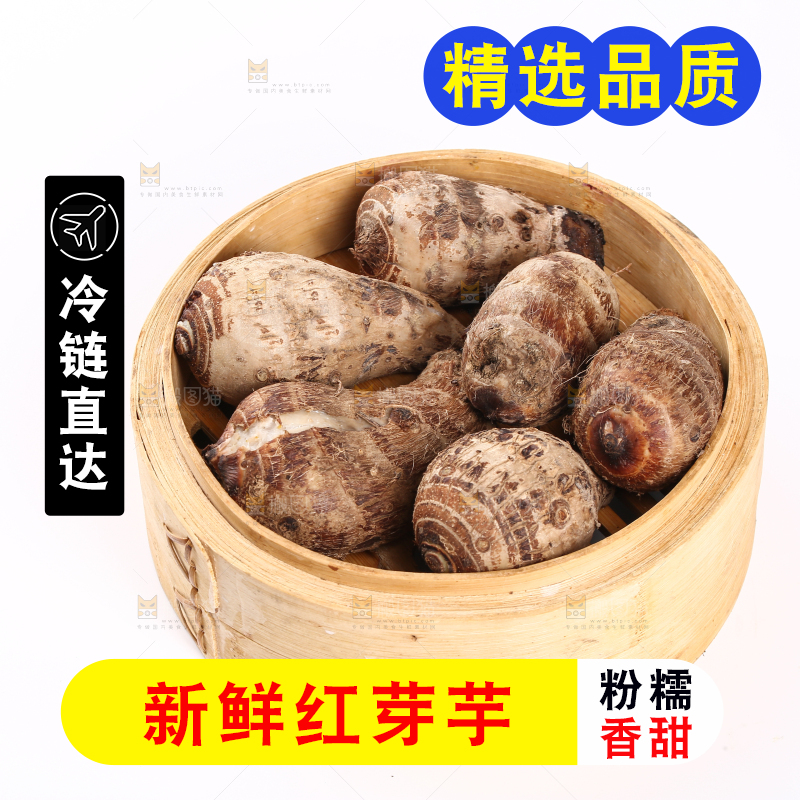 一笼蒸熟的红芽芋头