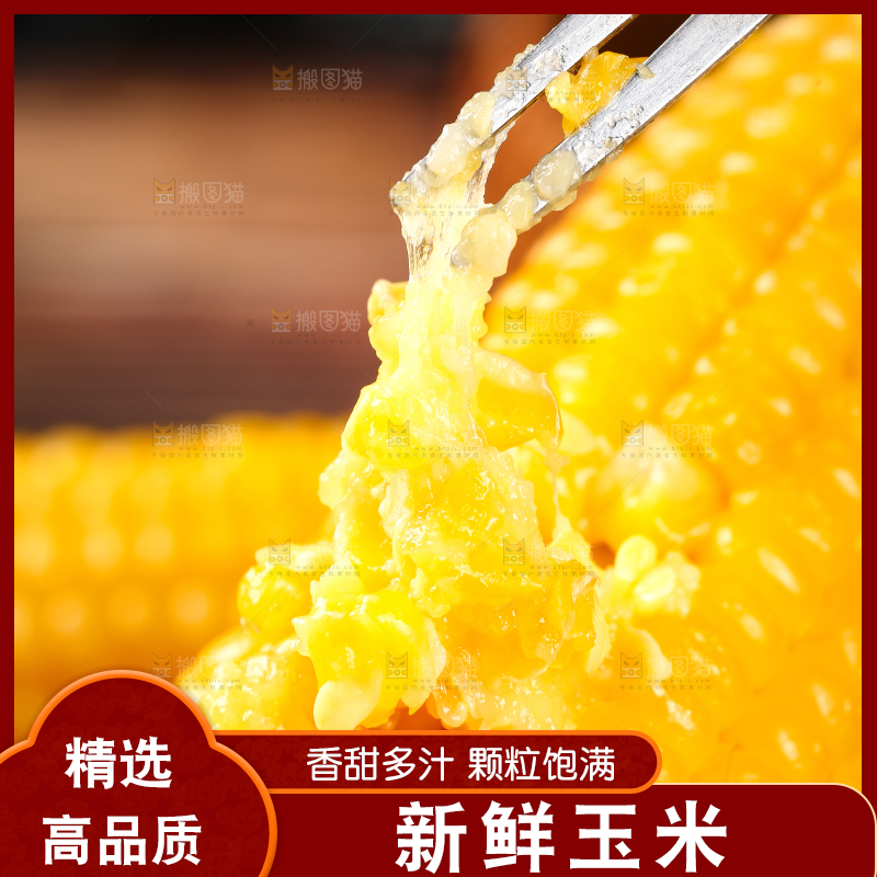 叉子上插着甜糯玉米
