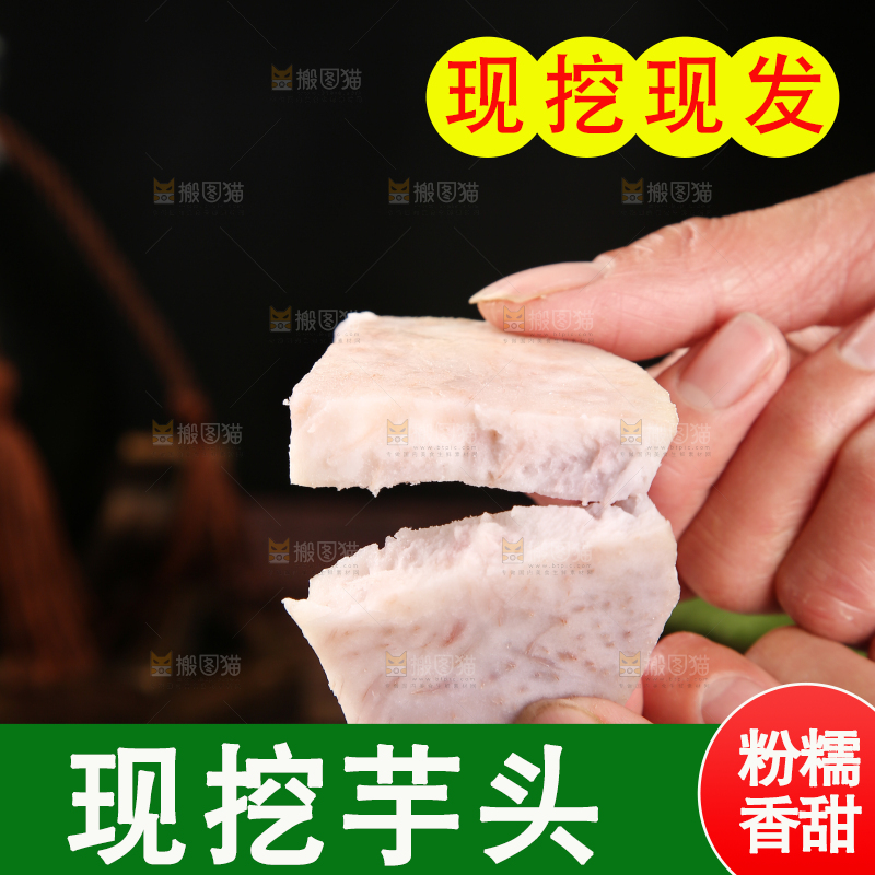 手里拿着芋头