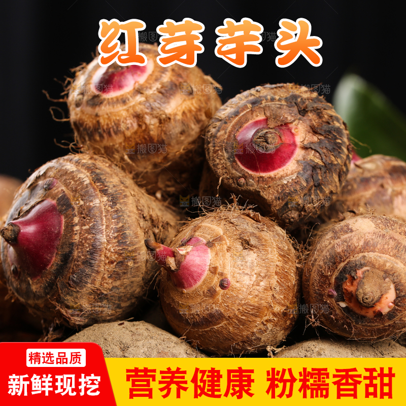 一篮红芽芋头