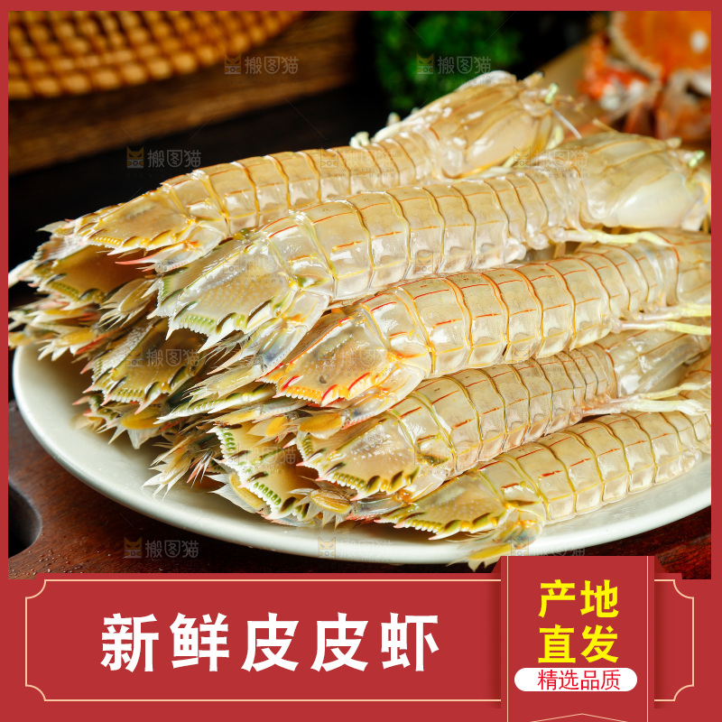 木板上一盘新鲜皮皮虾