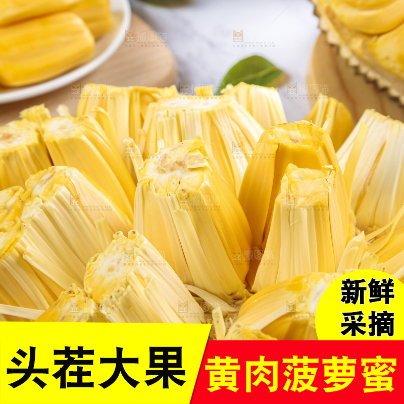 格子底上的海南黄肉菠萝蜜