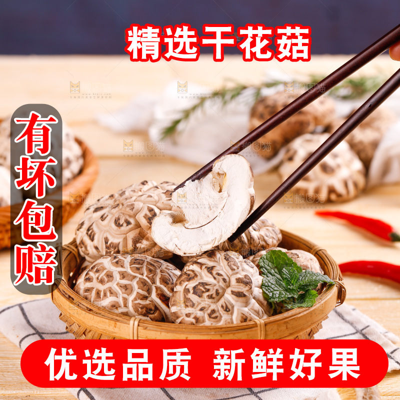 筷子上夹着香菇