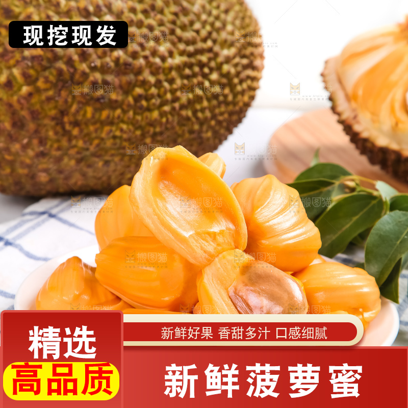 格子底上摆放着一盘菠萝蜜果肉