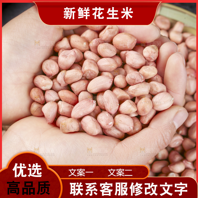 手里捧着花生米
