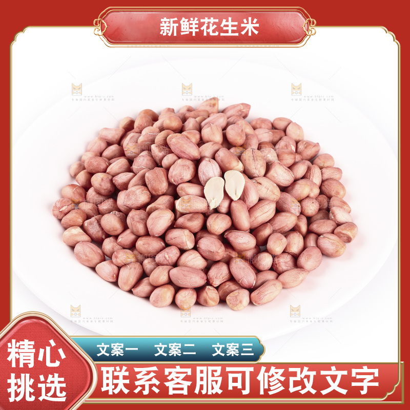 一盘花生仁摆放在白底上
