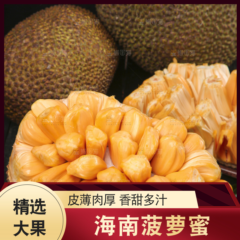 新鲜红肉菠萝蜜果肉