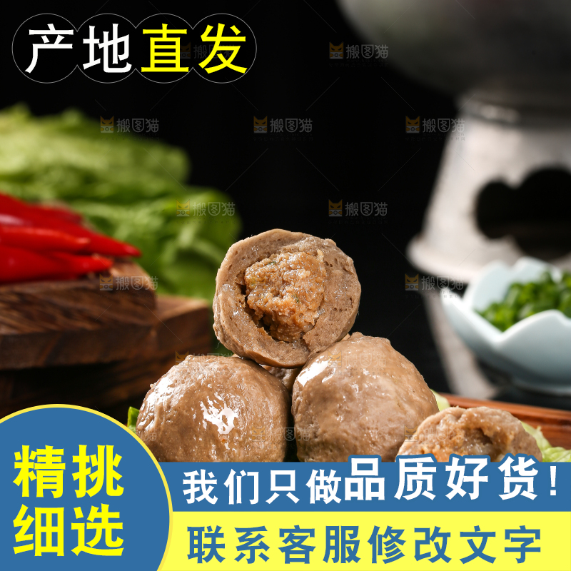 一堆撒尿牛肉丸