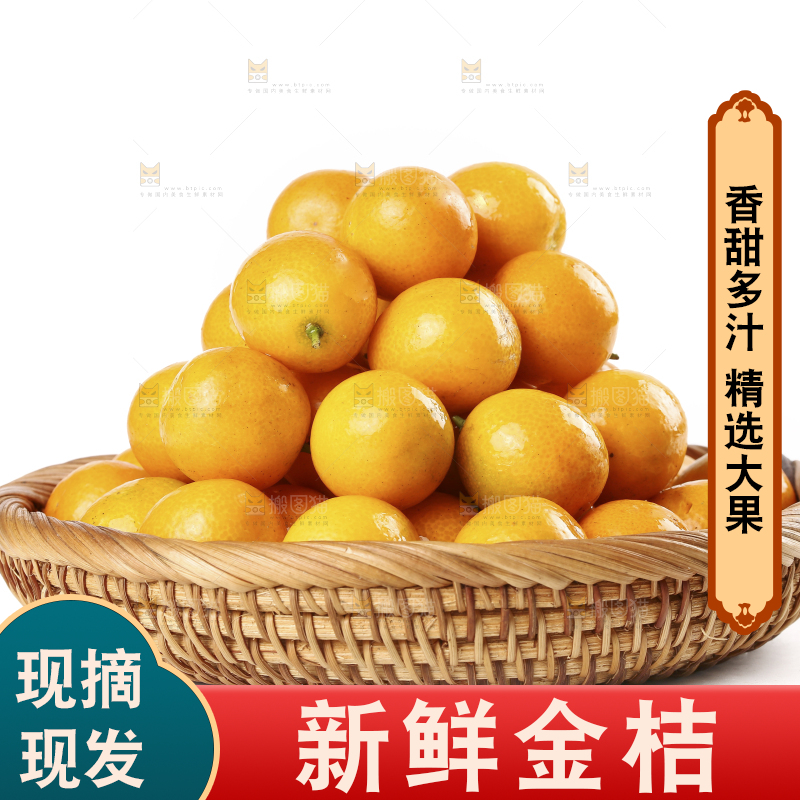 一篮新鲜金桔