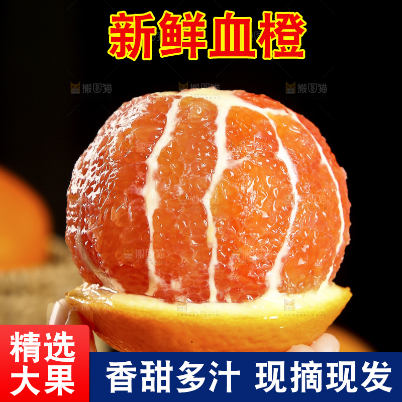 手里拿着血橙