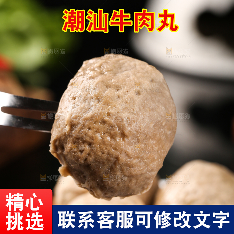 叉子上插着牛肉丸子