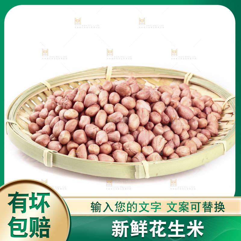 一篮山东花生米