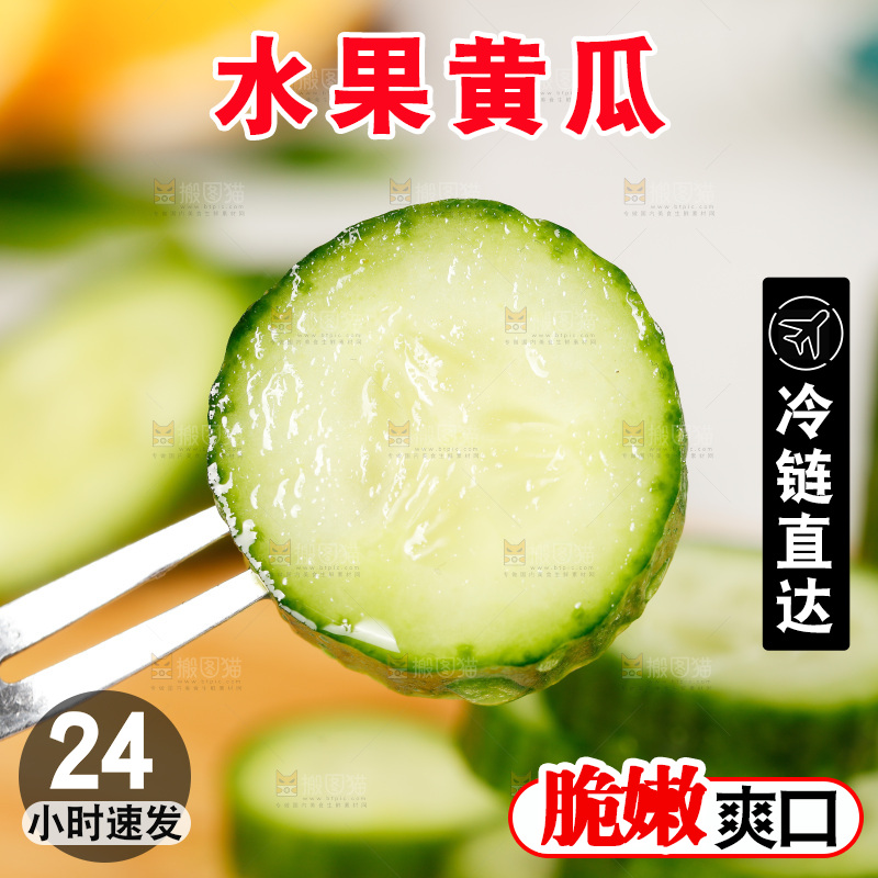 叉子上插着黄瓜