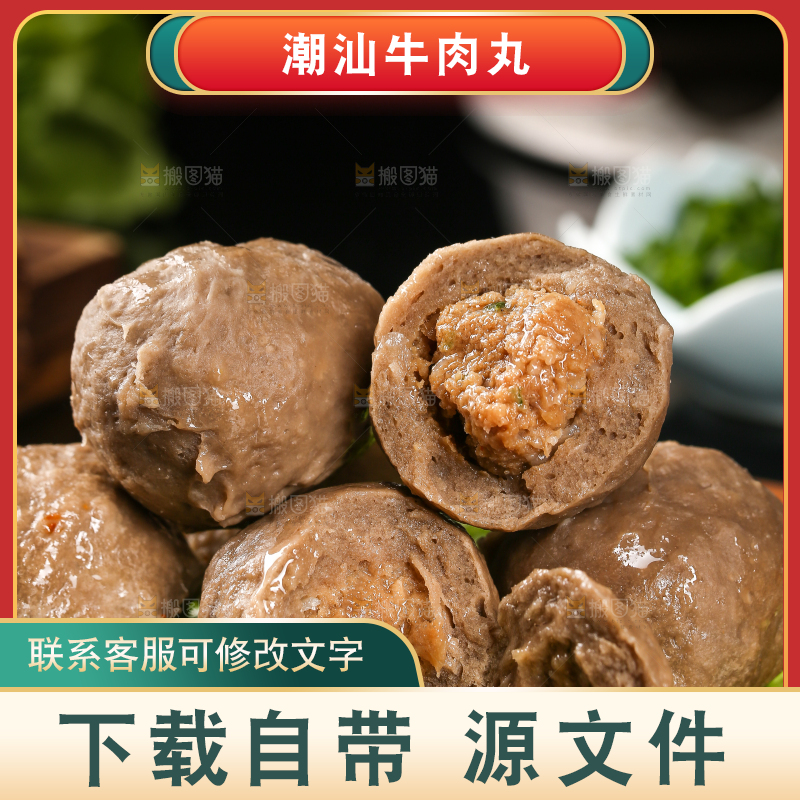 一堆撒尿牛肉丸