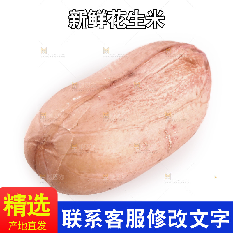 白底上放着花生米