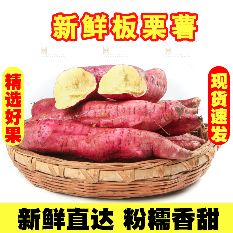 一篮新鲜板栗蜜薯