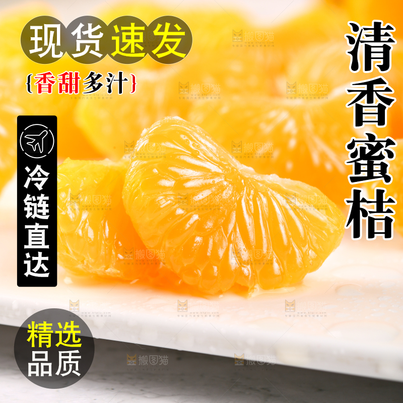 清香蜜桔果肉