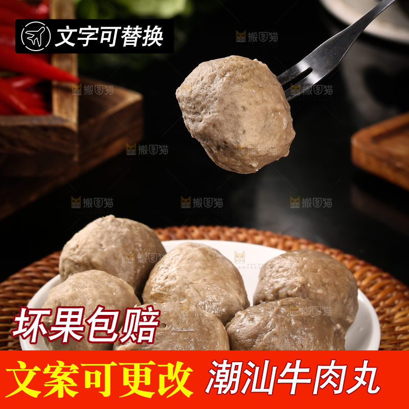 叉子上插着牛肉丸子