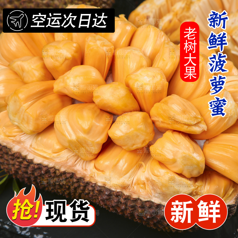 新鲜红肉菠萝蜜果肉