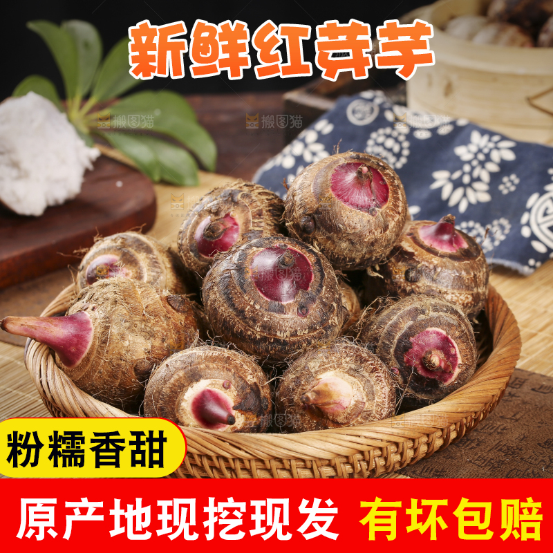 一篮红芽小芋头