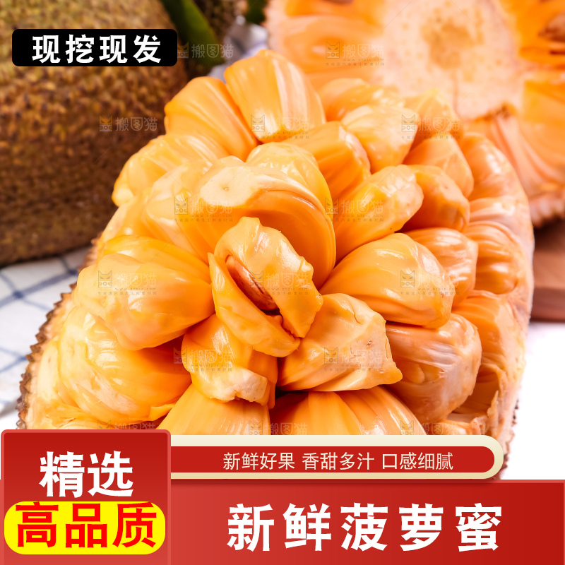 白底上摆放着泰国红肉菠萝蜜