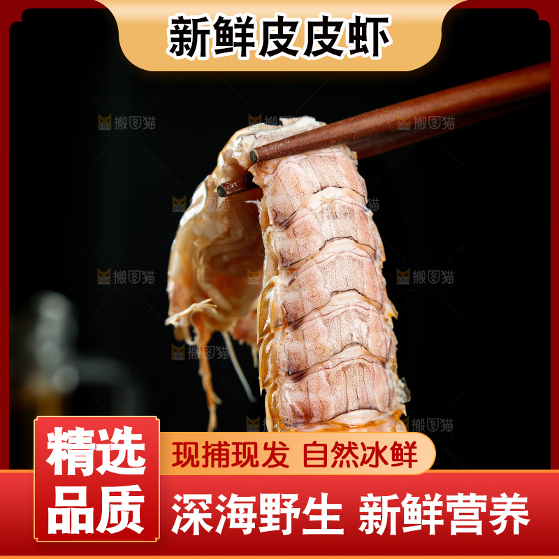 筷子上夹着攋尿虾