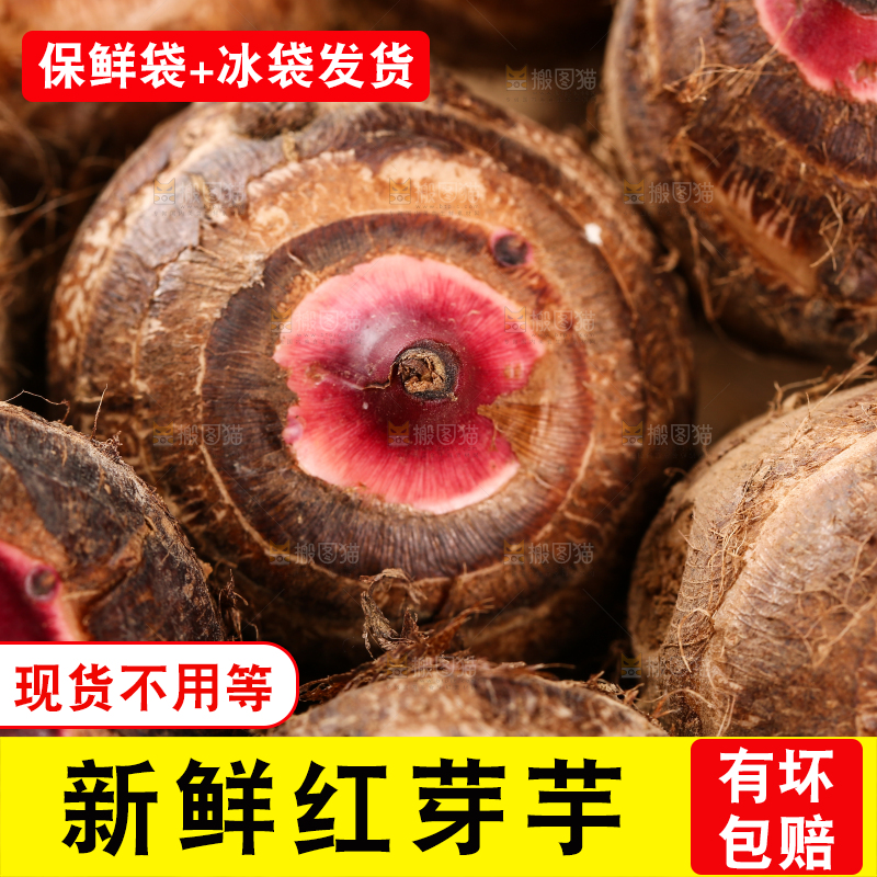 一盘红芽小芋头