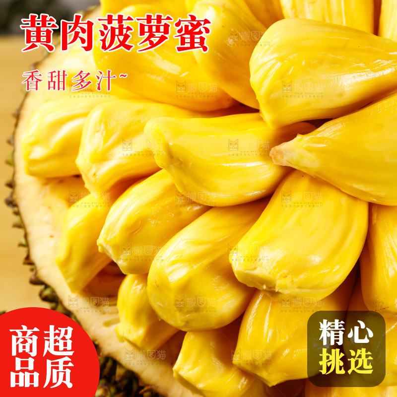 新鲜的黄肉菠萝蜜