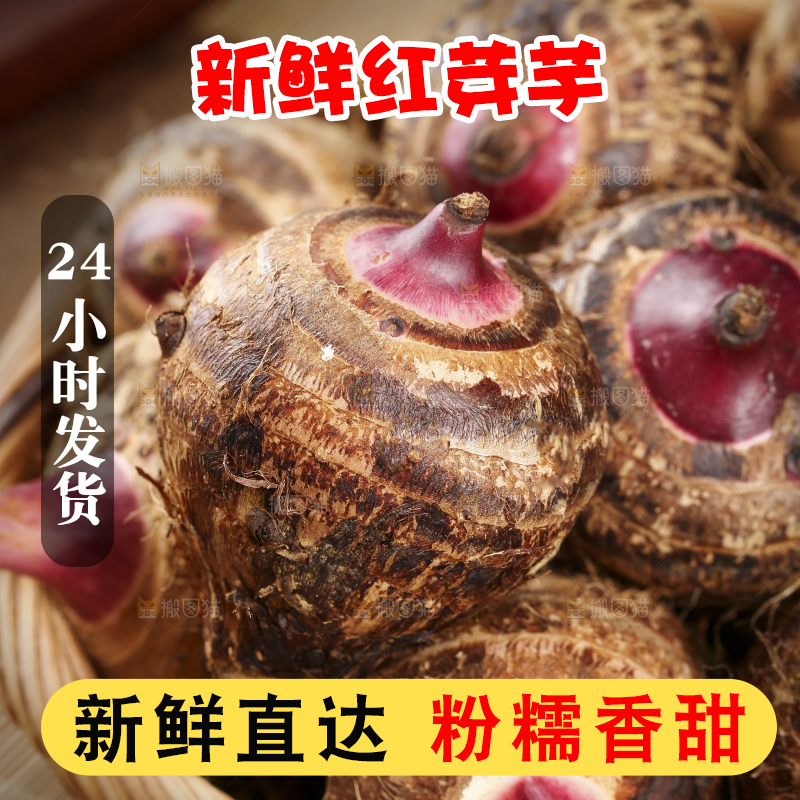 一篮红芽小芋头
