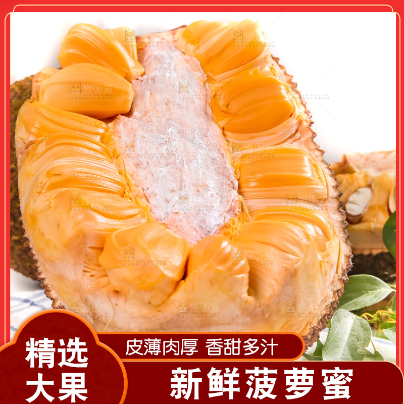 半边红肉菠萝蜜