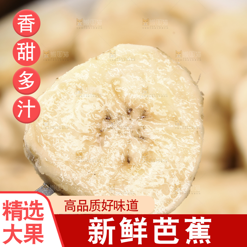 一盘芭蕉果肉