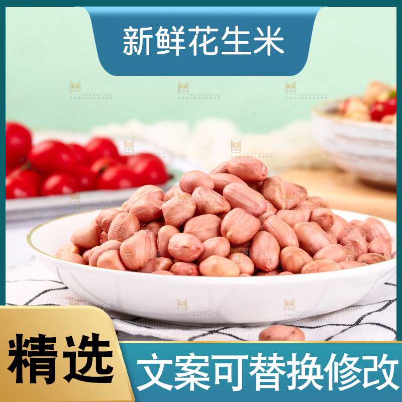 一盘生花生米
