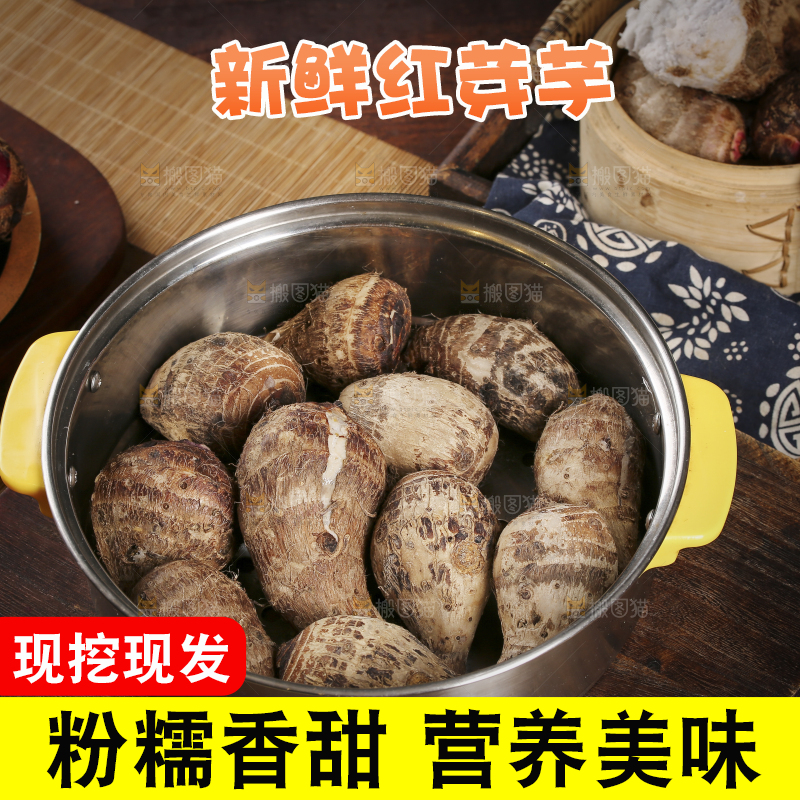 一笼蒸熟的红芽芋头
