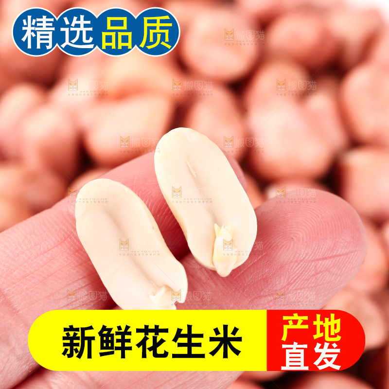 手里拿着花生仁