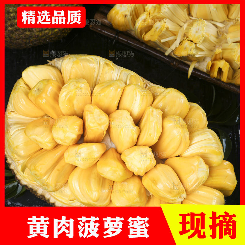 黑底上的黄肉菠萝蜜