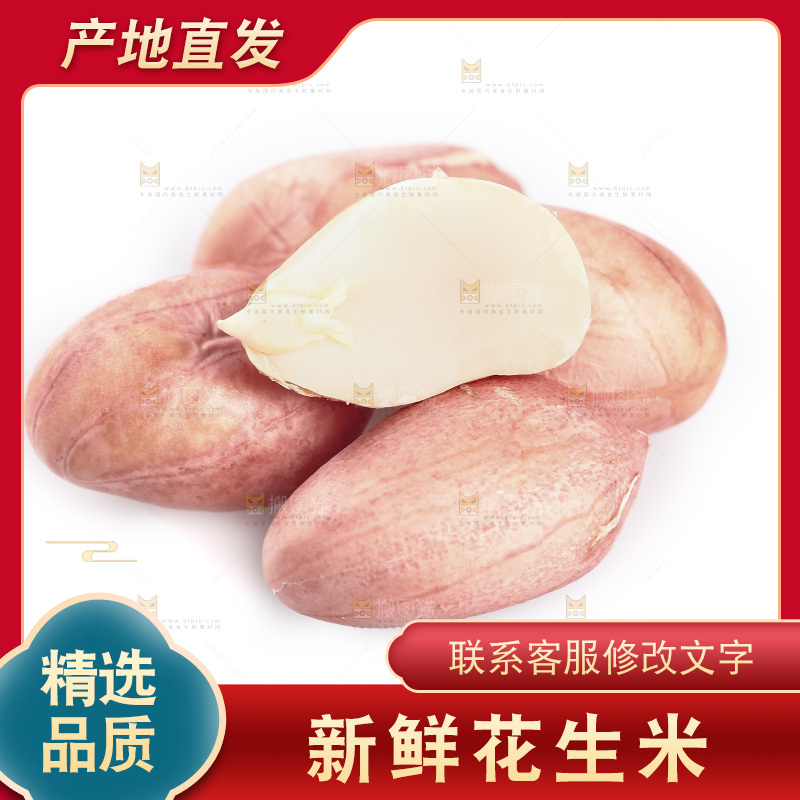 白底上放着花生米