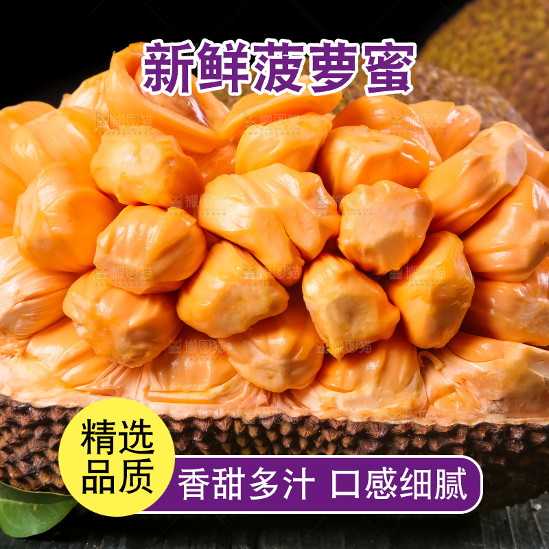 黑底上的进口红肉菠萝蜜