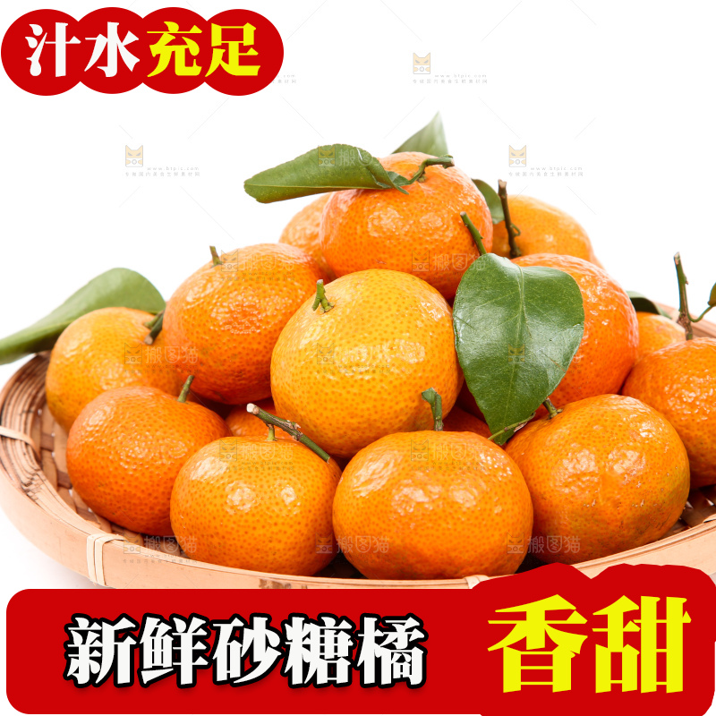 一篮广西砂糖橘