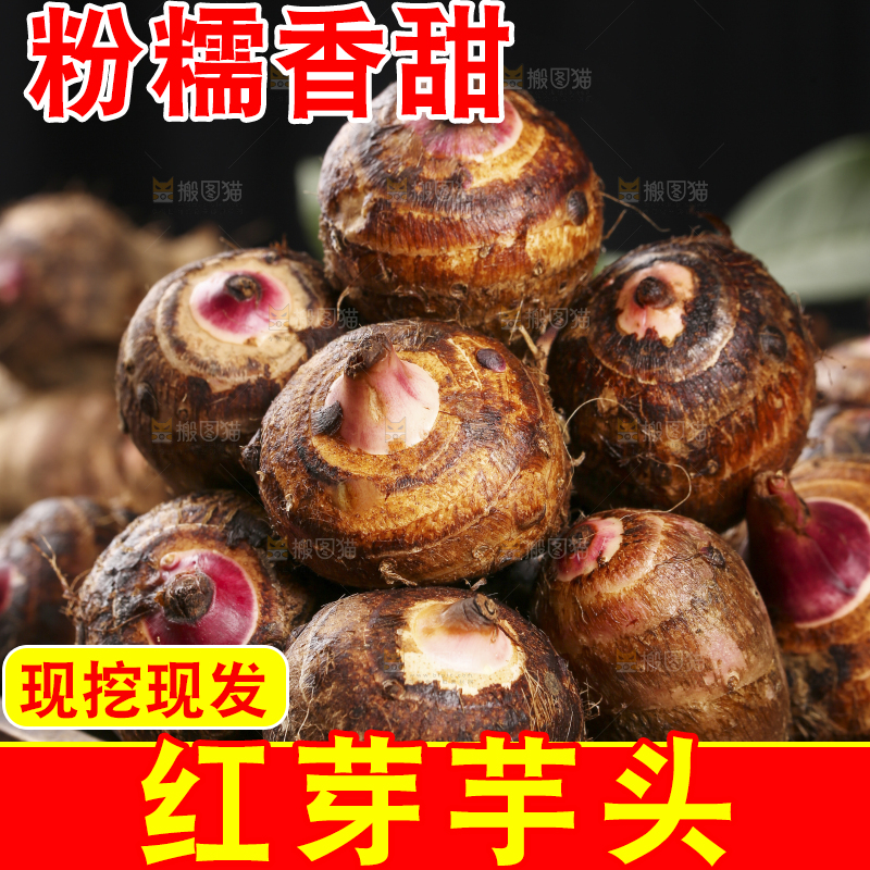 一盘新鲜红芽芋头