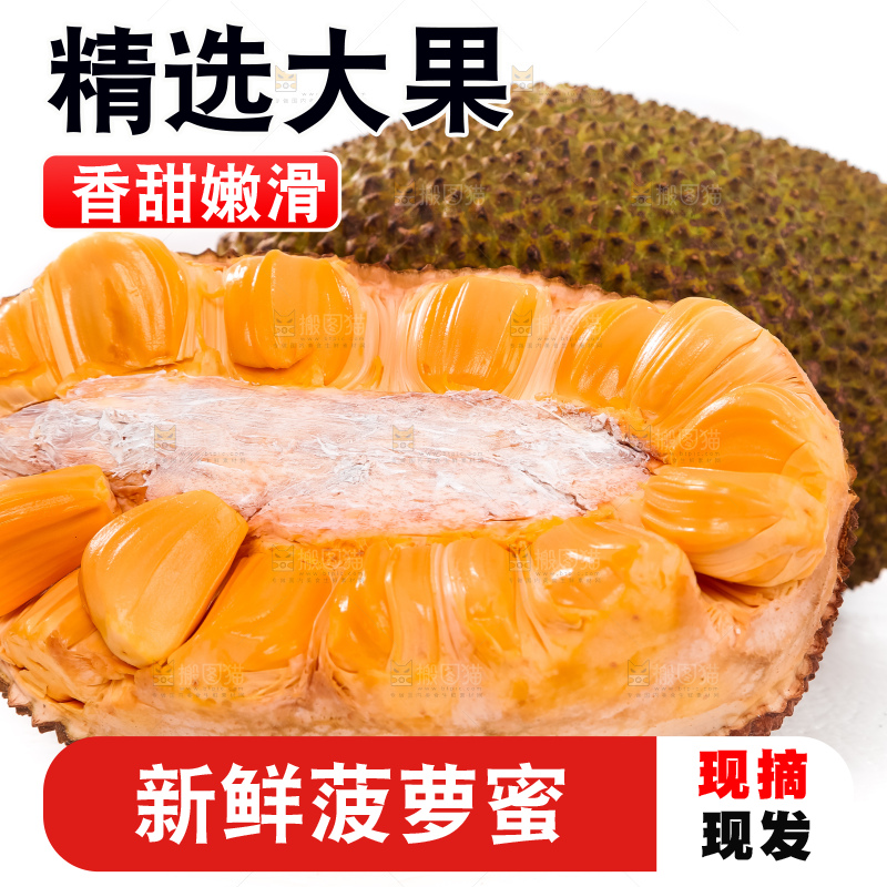 白底上放着红肉菠萝蜜