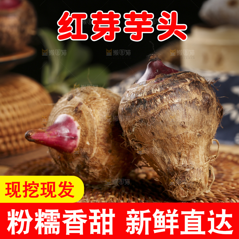 藤垫上放着红芽芋